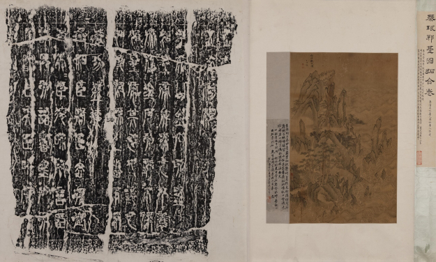 Painting and Rubbing of Langya Terrace Inscriptions (Detail)
Rubbing, ink on paper
H 86 × W 155 cm
Collection of the University of Hong Kong Libraries
善 795.3 59
